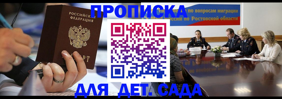 прописка в Тыве