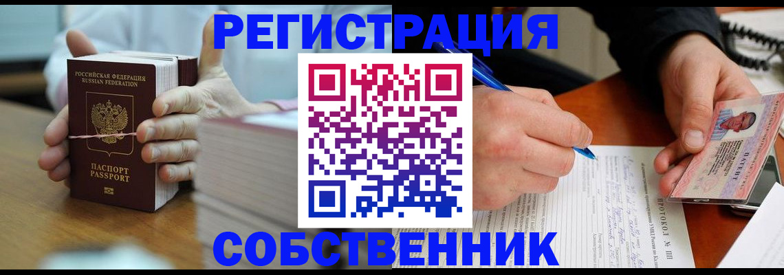 купить прописку в Тыве