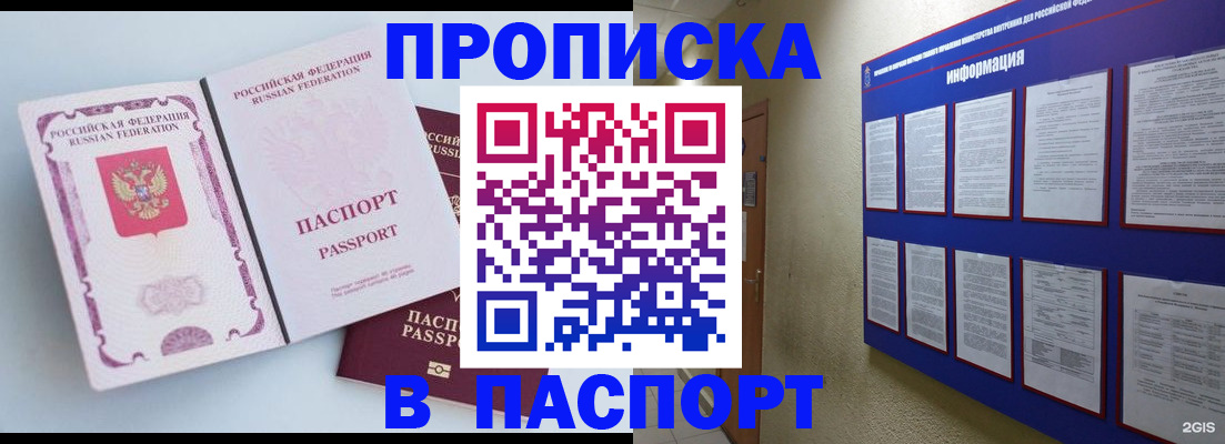 прописка ребенка в Тыве