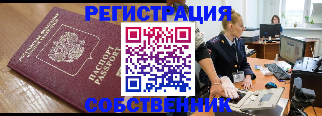 временная прописка в Тыве