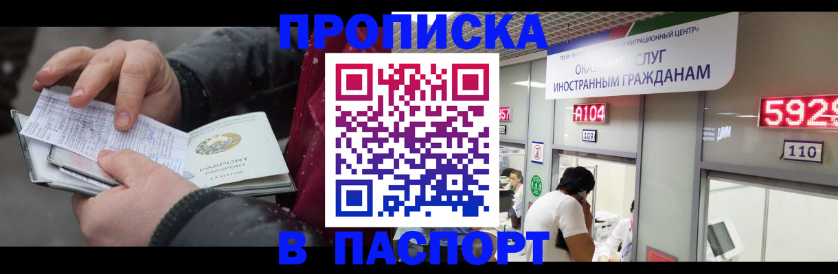 прописка гарантия в Тыве