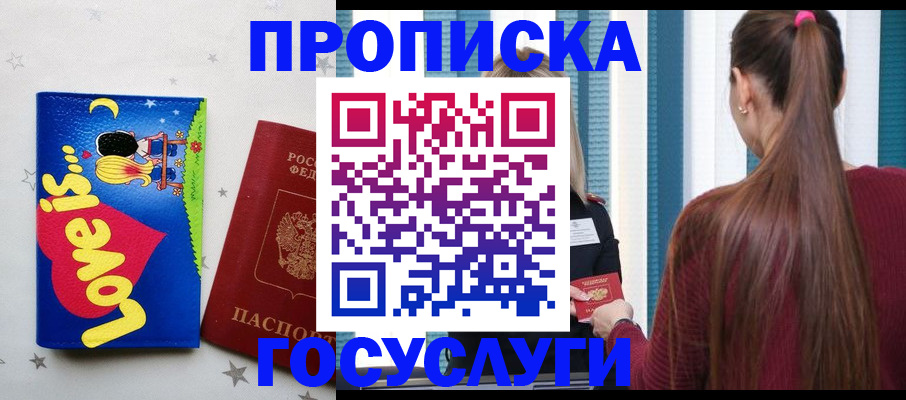 прописка для работы в Тыве