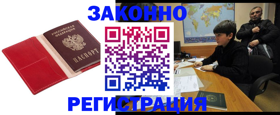 временная регистрация адрес в Тыве